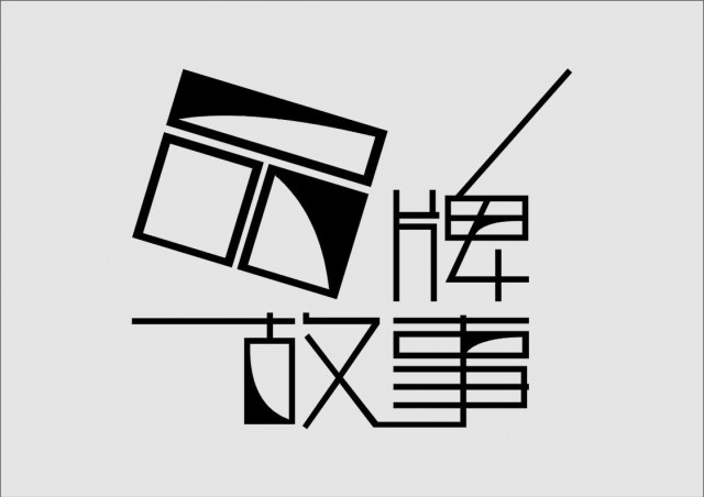 深圳品牌策劃公司資訊：2020年企業(yè)品牌營(yíng)銷策劃怎么做？