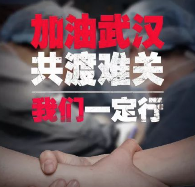 武漢加油！設(shè)計(jì)師們用海報(bào)為武漢加油！深圳品牌策劃資訊