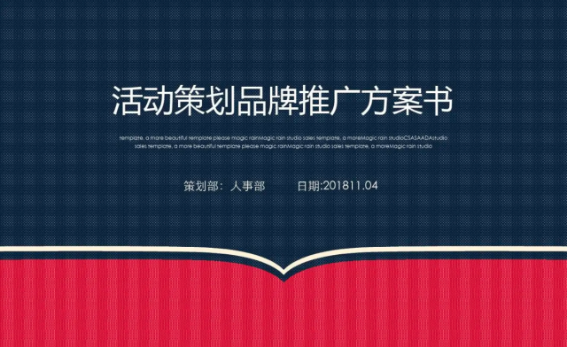 什么是品牌活動策劃？商品促銷策劃方案的認(rèn)知梳理：