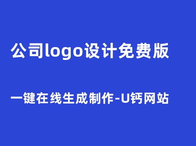 免費(fèi)一鍵生成logo-商標(biāo)設(shè)計(jì)在線制作器