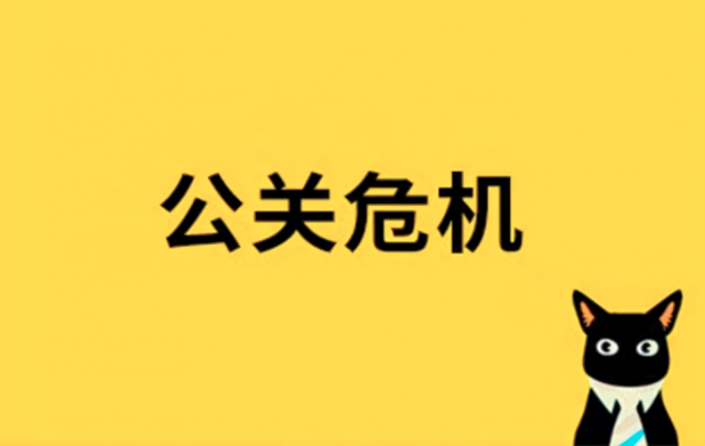 深圳市專業(yè)品牌設計有限公司:企業(yè)品牌有哪些公關(guān)危機？