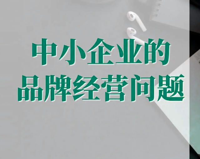 企業(yè)做品牌設計策劃前要明確六個問題？