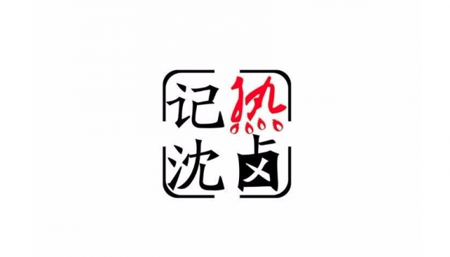 臘香鹵雞的品牌設(shè)計(jì)分析